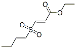 CAS 登录号：73663-90-8， (E)-3-丁基磺酰基丙-2-烯酸乙酯